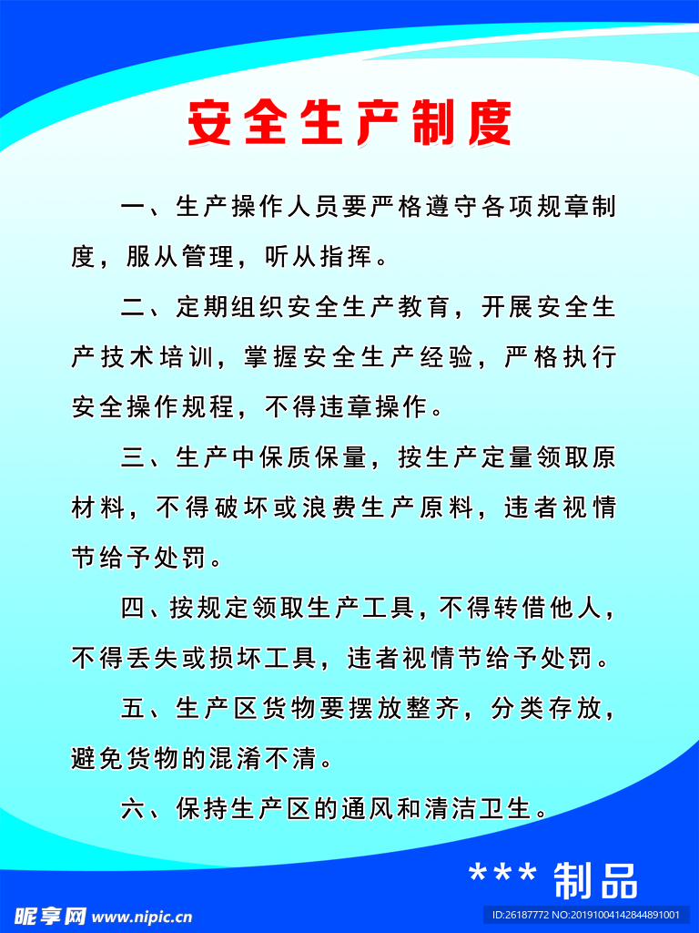 88厂房车间安全生产制度