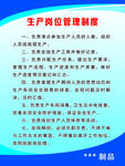 88厂房车间生产岗位管理
