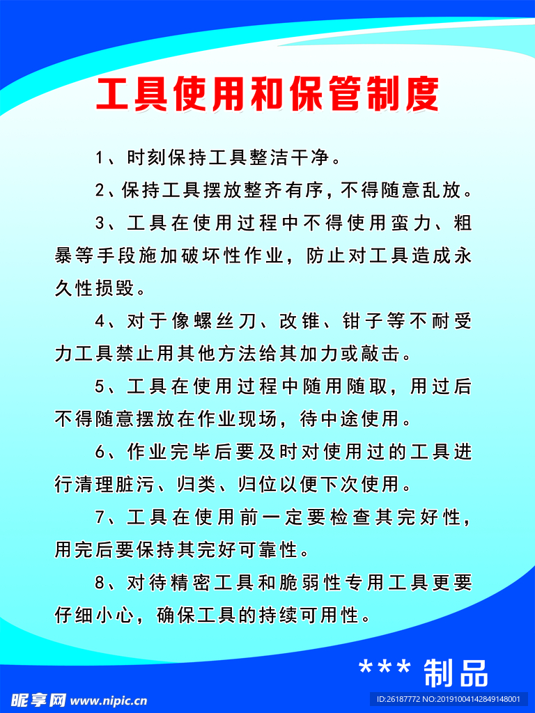 88厂房车间工具使用和保管制度