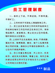 8厂房车间员工制度
