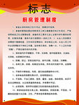 88幼儿园厨房管理制度橙色