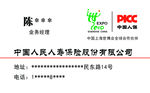 保险名片中国人保正反面