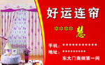 好运连帘名片