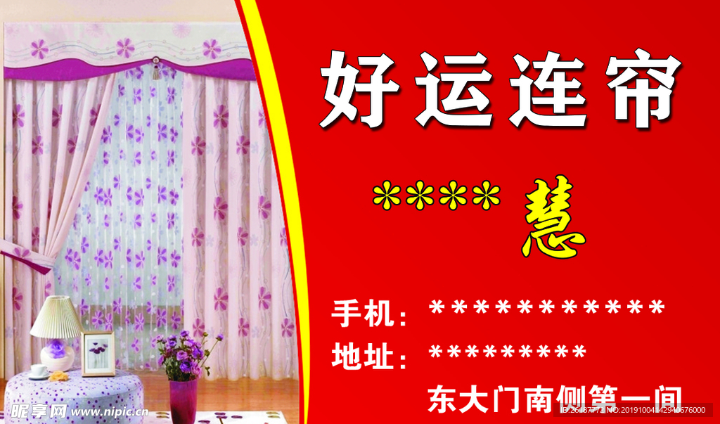 好运连帘名片