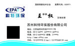 科特环保名片正反面地址网址