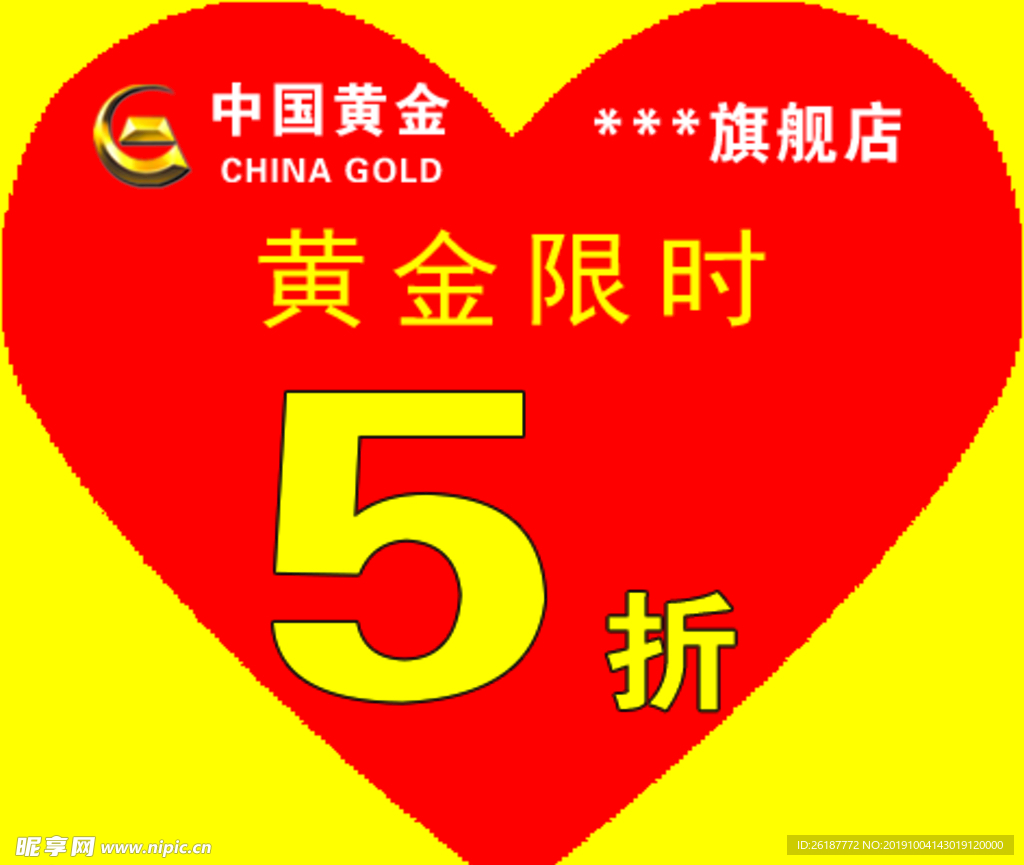 中国黄金限时心形黄金5折