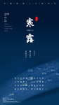 寒露