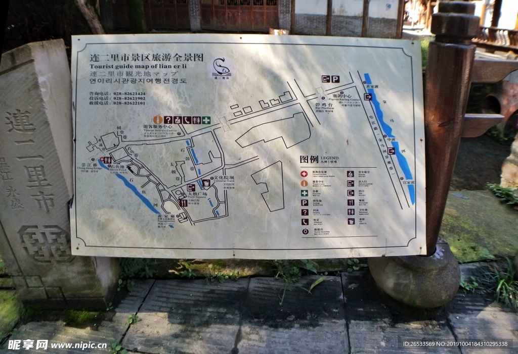 崇州连二里市 旅游全景图 四川