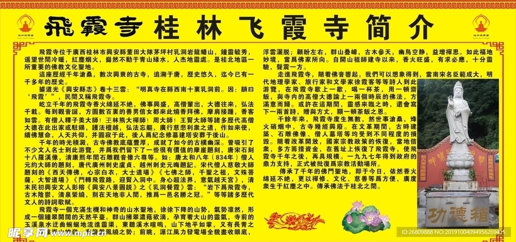 桂林飞霞寺展板