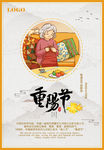 重阳节