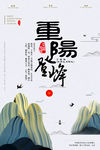 重阳节