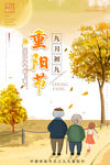 重阳节