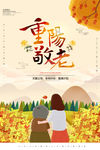 重阳节