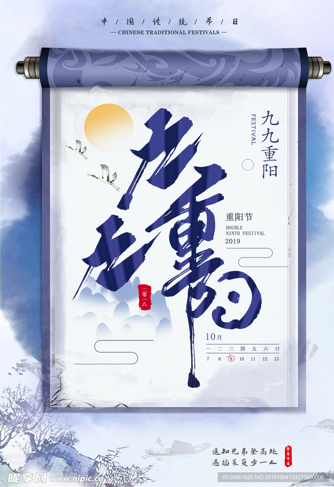 重阳节