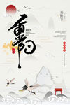 重阳节