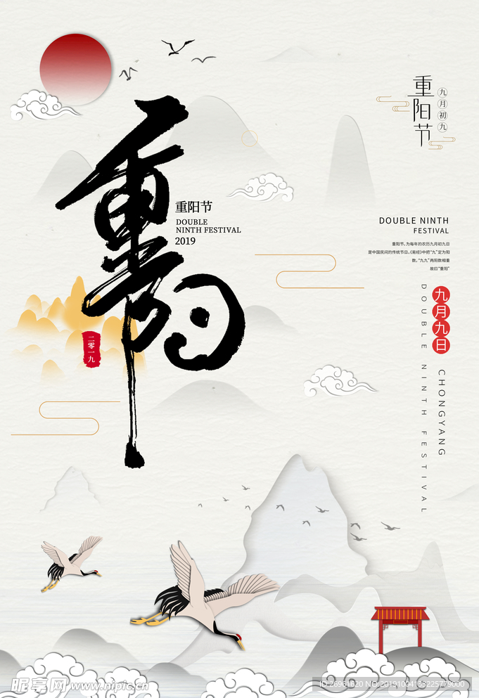 重阳节