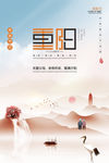 重阳节