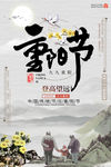 重阳节