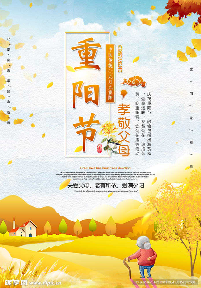 重阳节