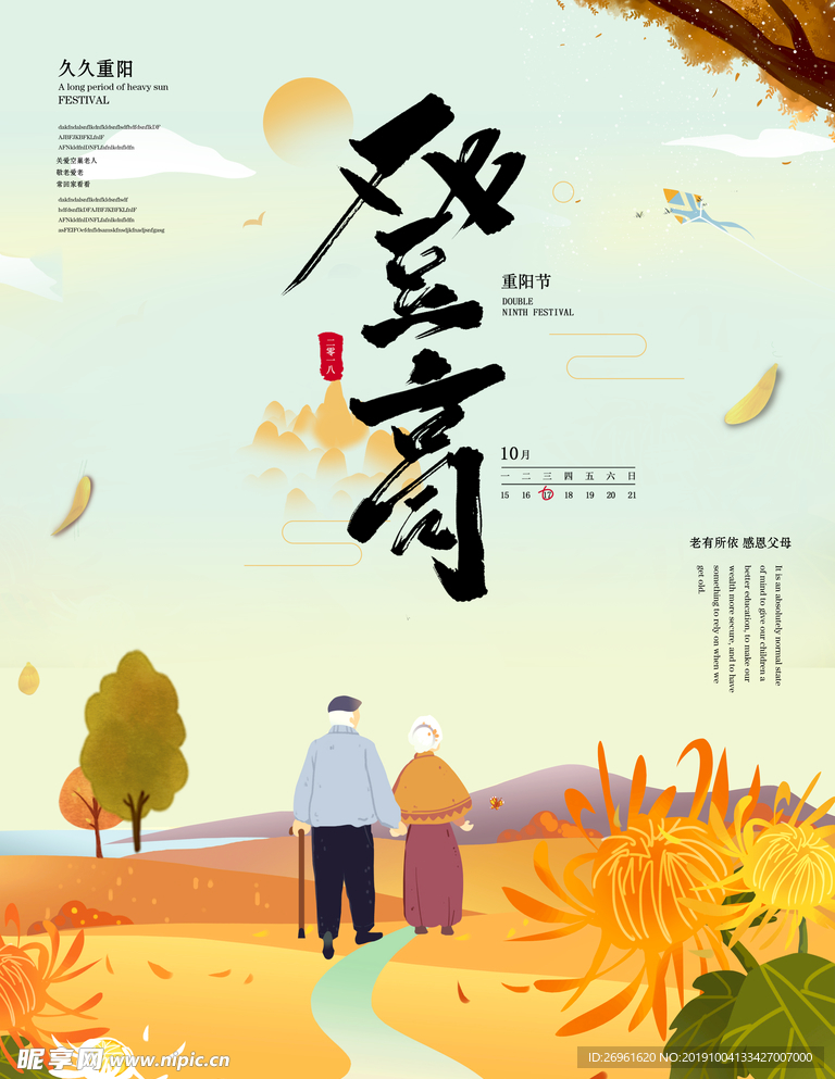 重阳节
