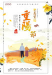 重阳节