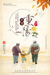 重阳节