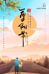 重阳节
