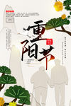 重阳节