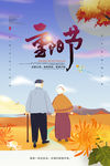 重阳节