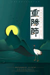 重阳节