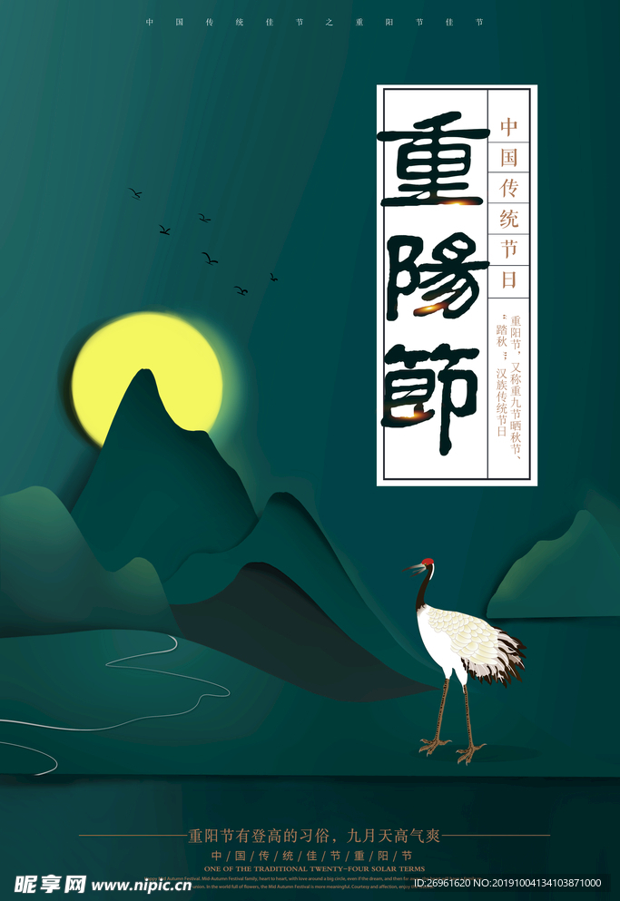 重阳节