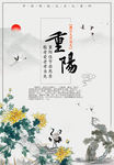 重阳节