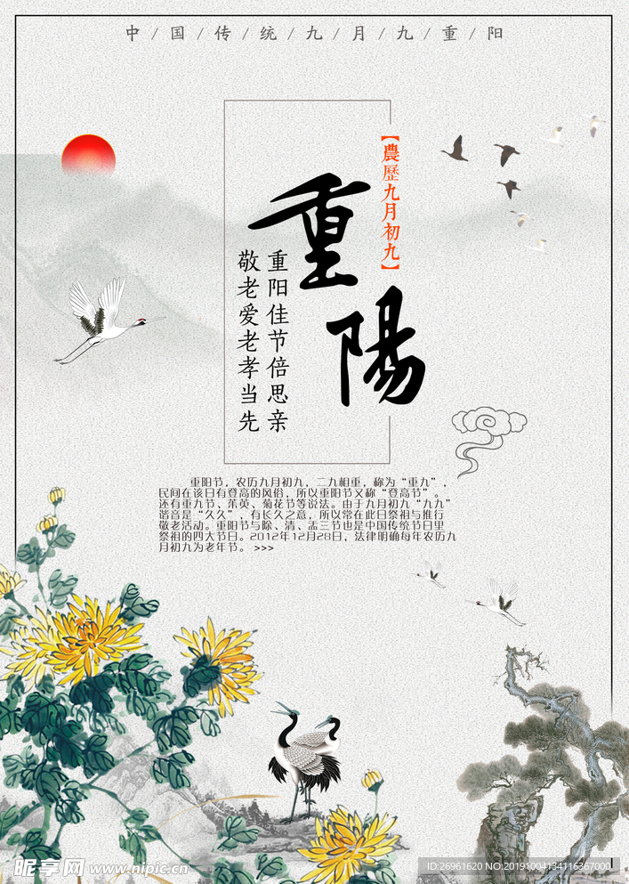 重阳节