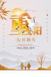 重阳节