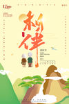 重阳节