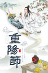 重阳节