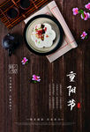 重阳节