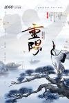重阳节