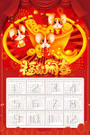 鼠年日历
