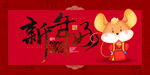 新年好