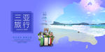 三亚旅行