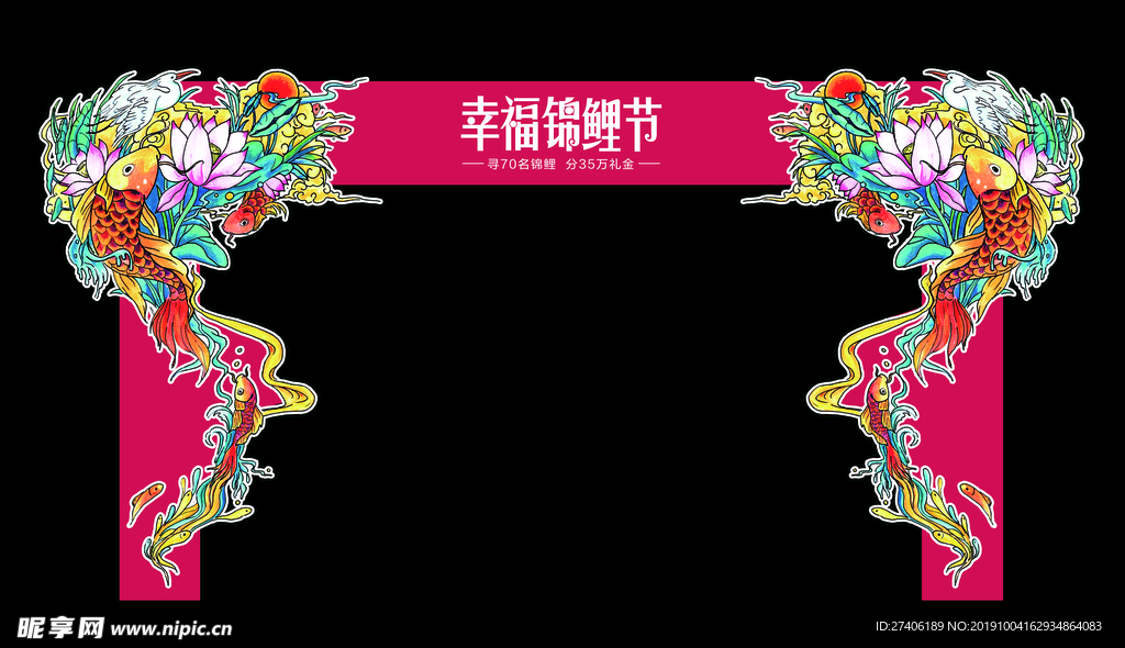 锦鲤龙门架
