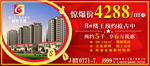 房地产公司户外广告