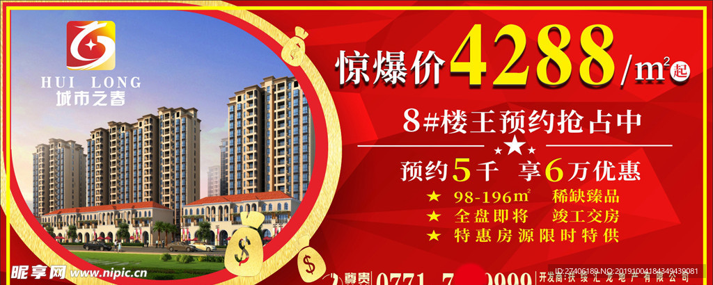 房地产公司户外广告