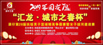 房地产公司国庆活动幕布