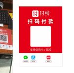 付呗二维码台卡