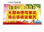 驾校车窗广告
