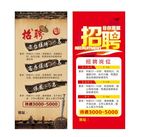 酒店招聘海报展架