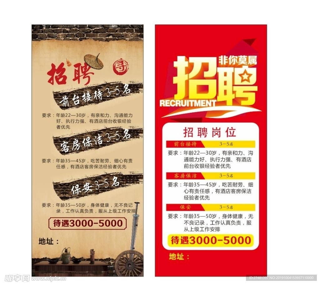 酒店招聘海报展架