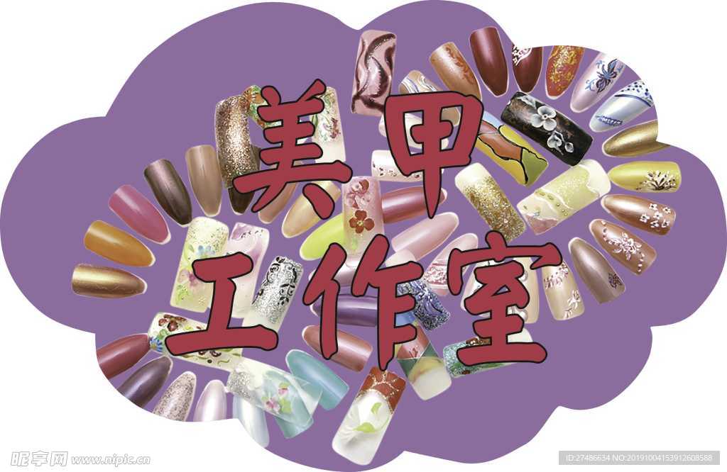 美甲